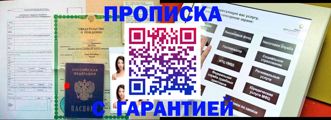прописка гарантия в Гагарине